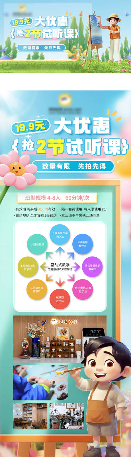 教育长图海报