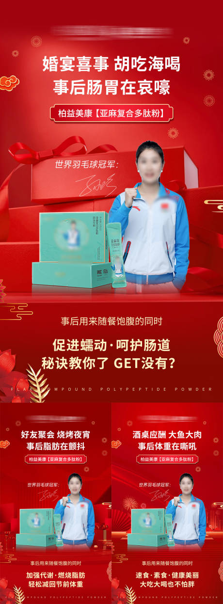 源文件下载【微商肠道健康产品系列海报】编号：78950029943896943