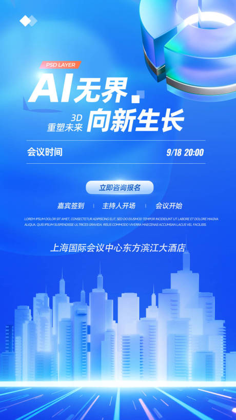 源文件下载【享设计】搜索编号：72590030289773936【蓝色科技AI会议海报】