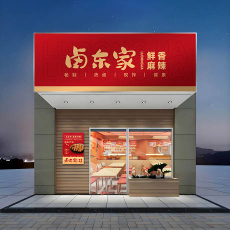 源文件下载【餐饮门头】编号：65350030215109563