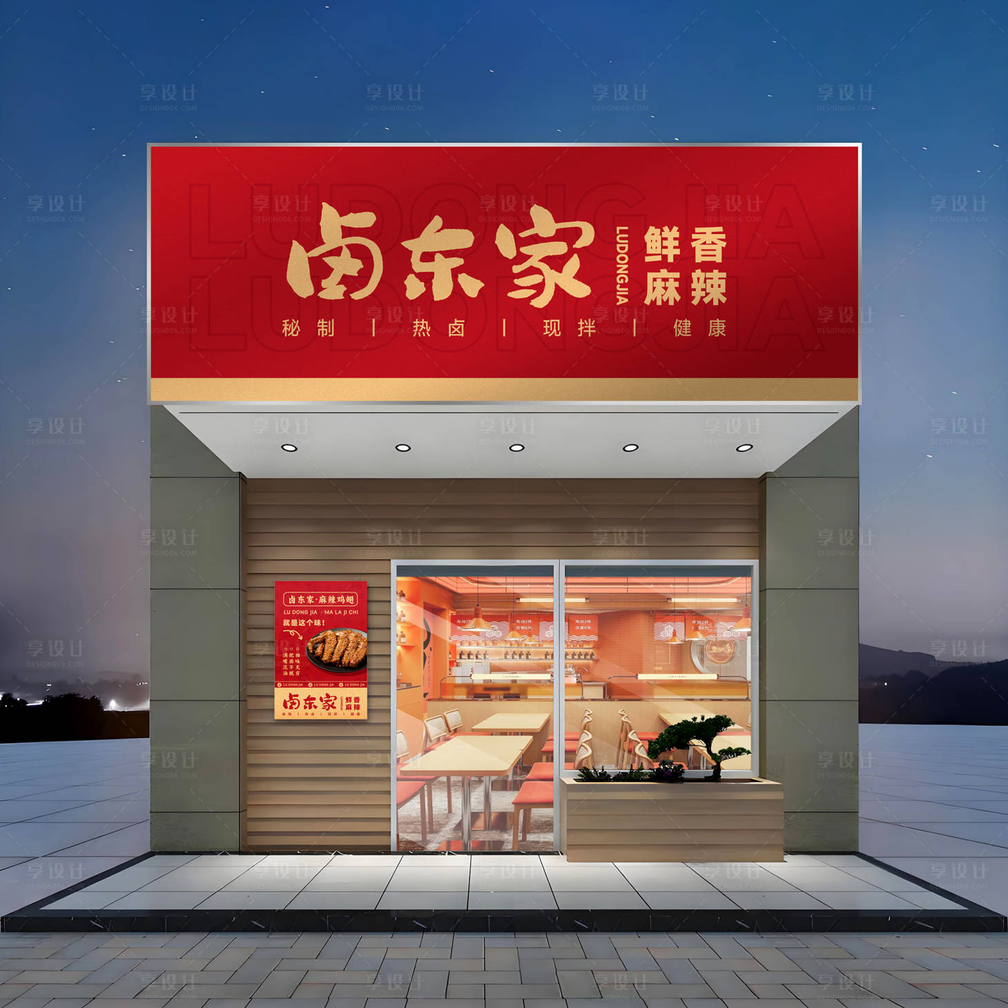 源文件下載【享設計】搜索編號：65350030215109563【餐飲門頭】