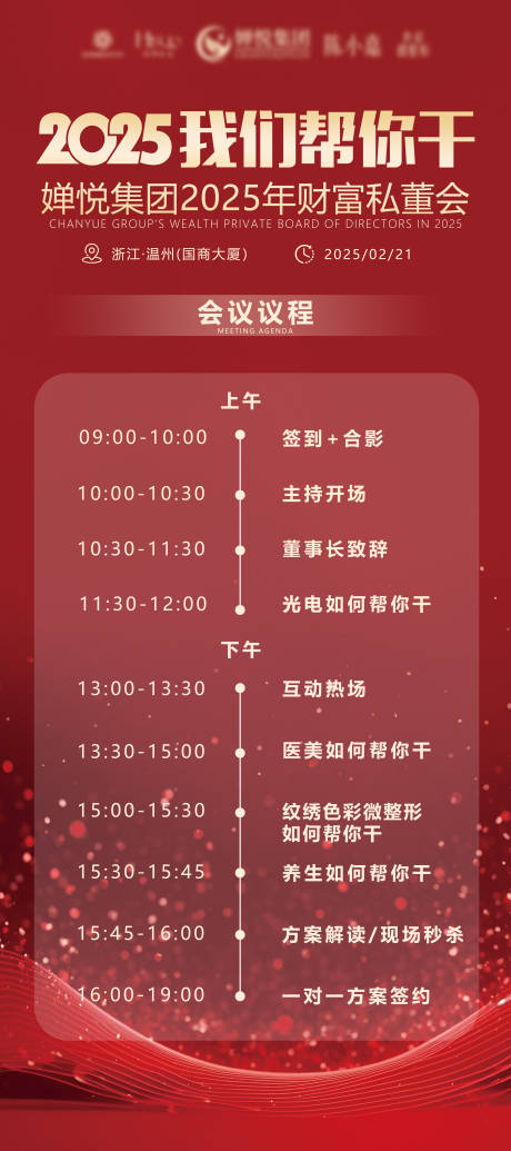 源文件下載【享設計】搜索編號：35550029865448785【會議議程海報展架】