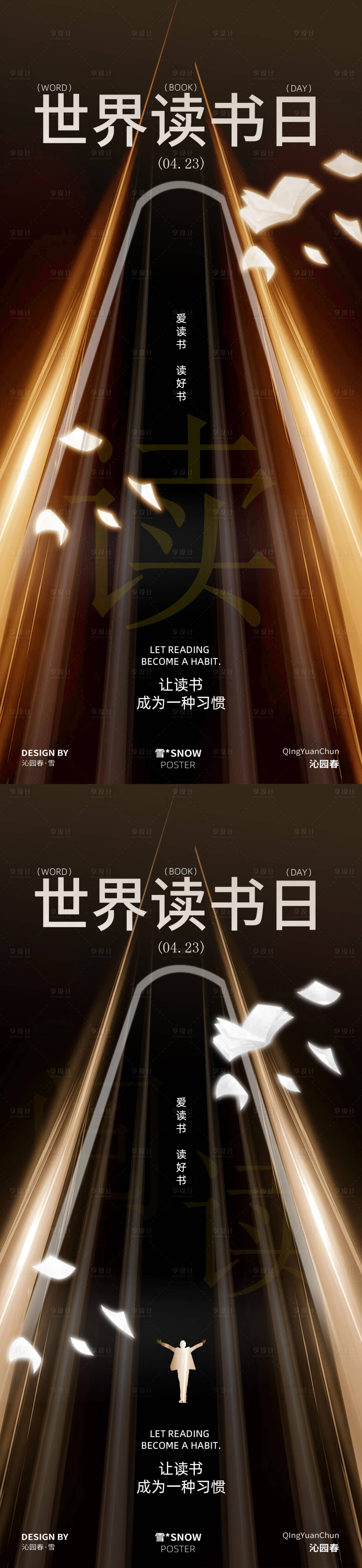 源文件下载【享设计】搜索编号：87540030210675392【读书日海报设计】