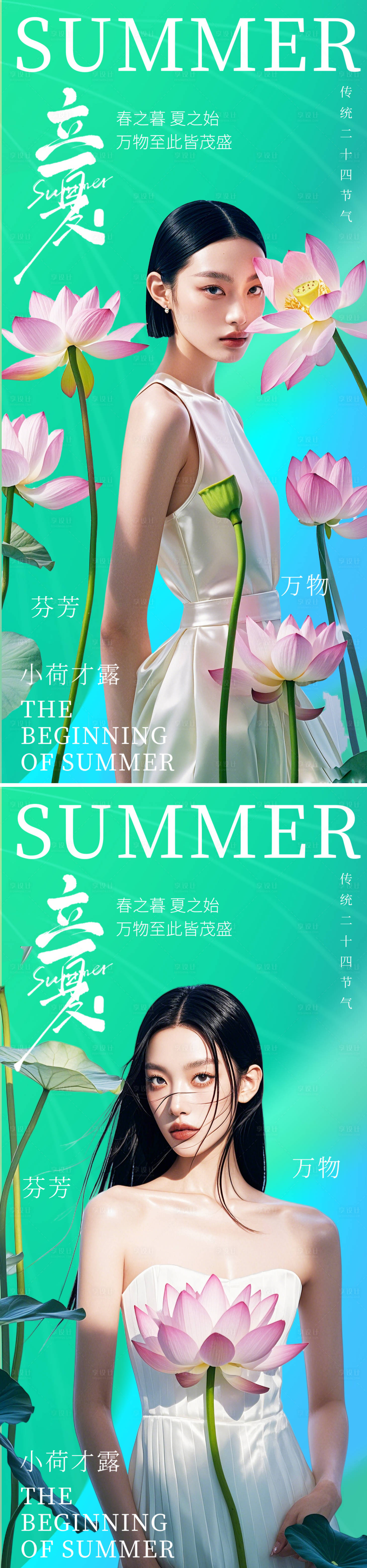 源文件下載【享設(shè)計】搜索編號：26440030483397904【立夏】