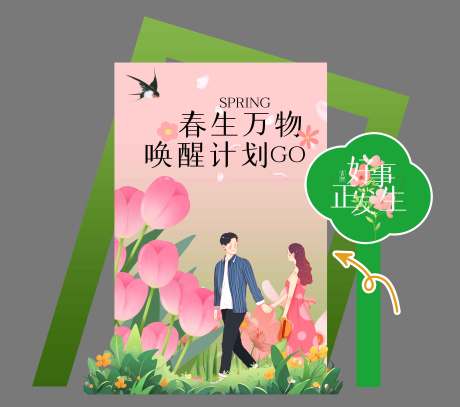 源文件下载【春季踏青活动美陈展板】编号：94080029999613756
