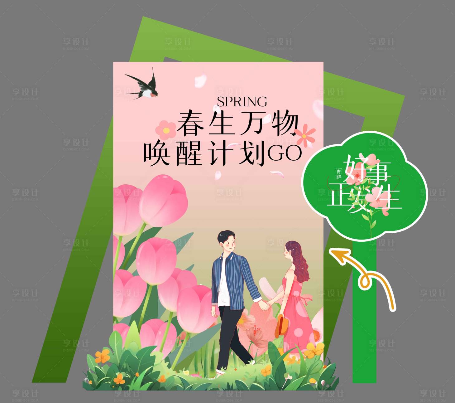 源文件下載【春季踏青活動美陳展板】編號：94080029999613756
