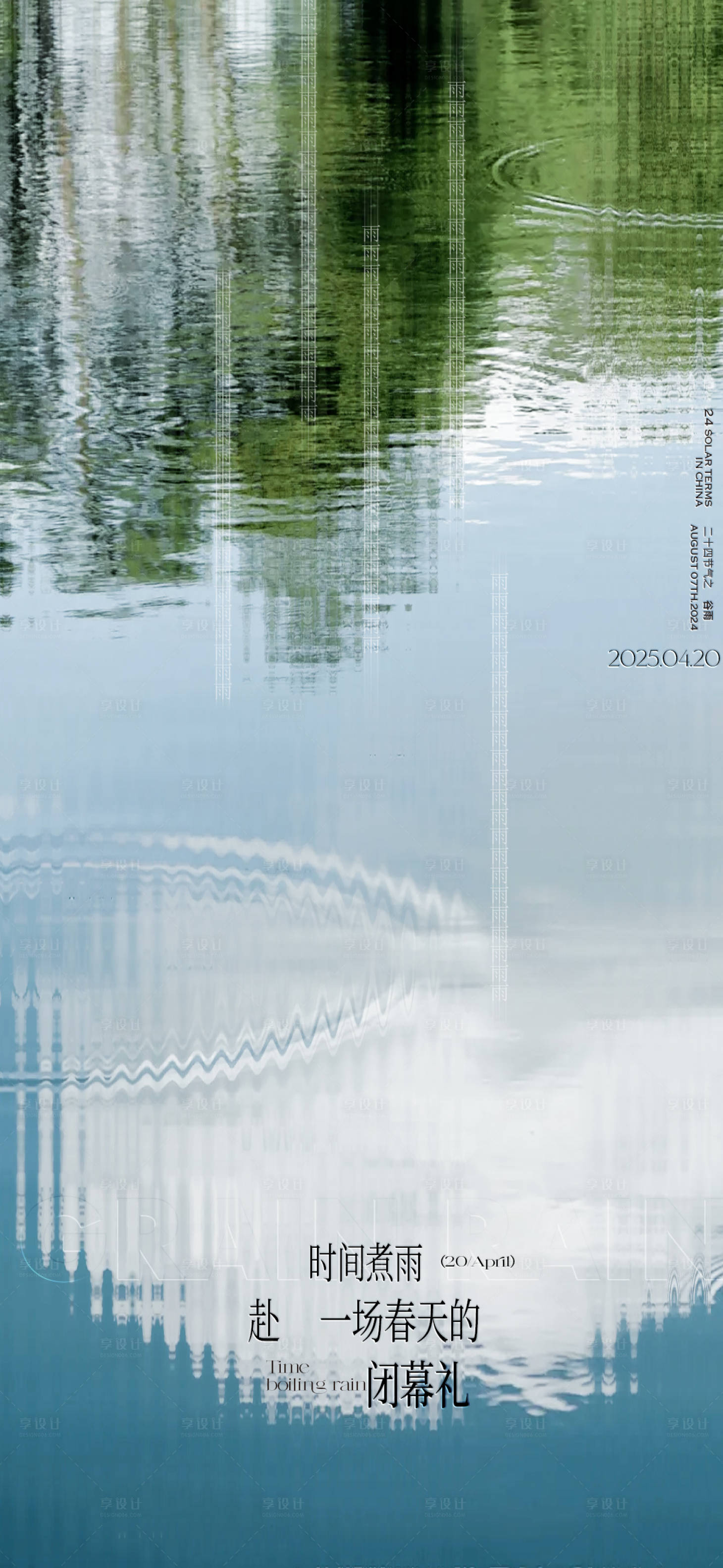 源文件下載【谷雨質(zhì)感節(jié)氣海報(bào)】編號(hào)：13800030010069918