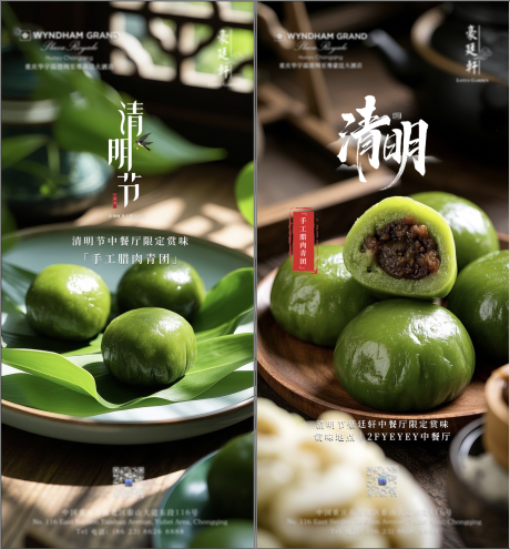 源文件下载【清明青团酒店系列海报】编号：23870029881966762