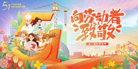 五一劳动节插画背景板