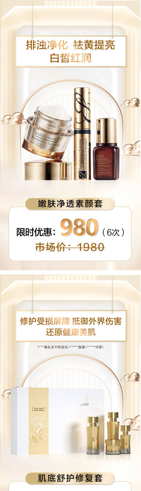 源文件下载【美容护肤品套盒金色活动海报】编号：99330030206396305