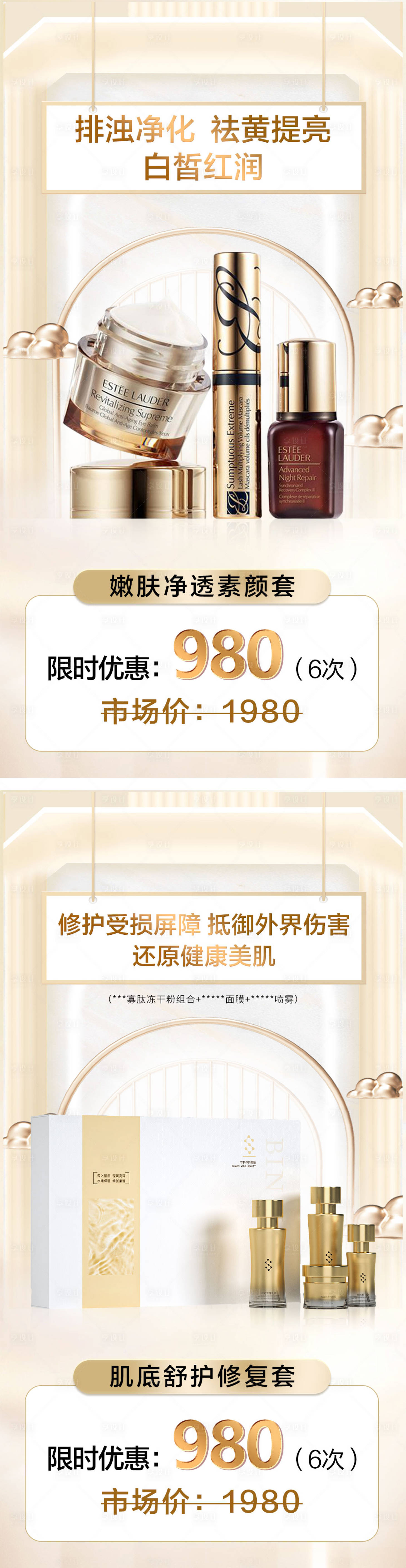 源文件下載【享設計】搜索編號：99330030206396305【美容護膚品套盒金色活動海報】