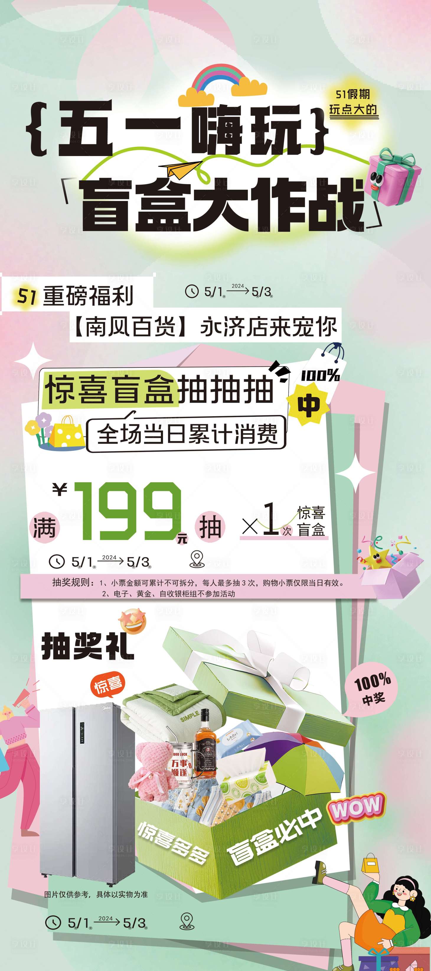源文件下载【享设计】搜索编号：36240030357793488【商场五一活动展架】