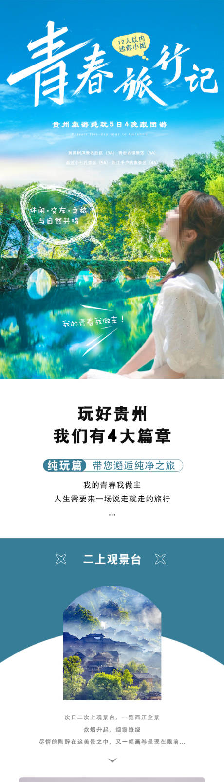 源文件下載【貴州旅游詳情頁】編號：75880030025335859