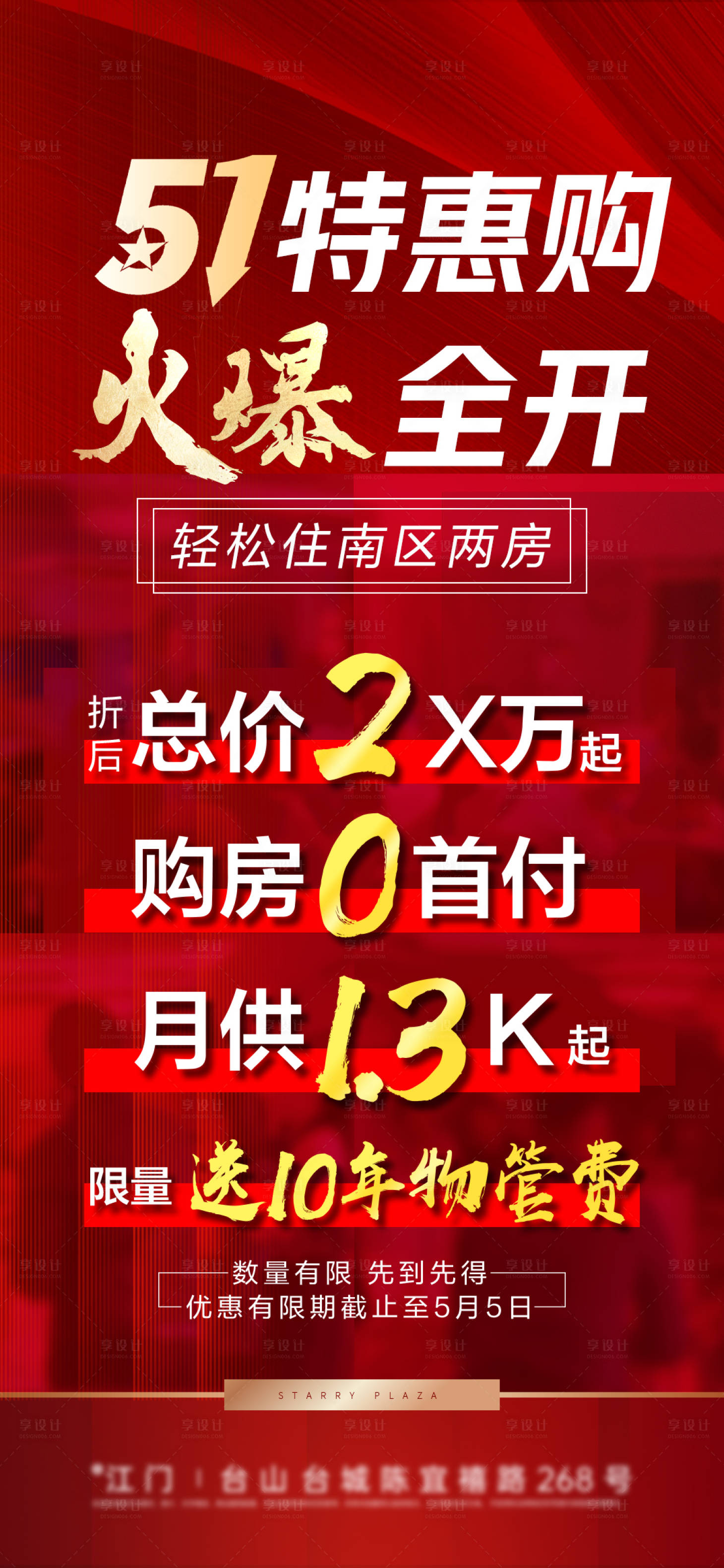 源文件下载【享设计】搜索编号：59800030395539464【五一特惠购火爆全开红金海报】