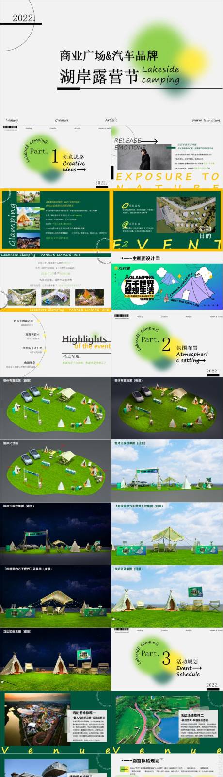 源文件下载【汽车品牌湖岸露营节活动方案】编号：30400030271717271