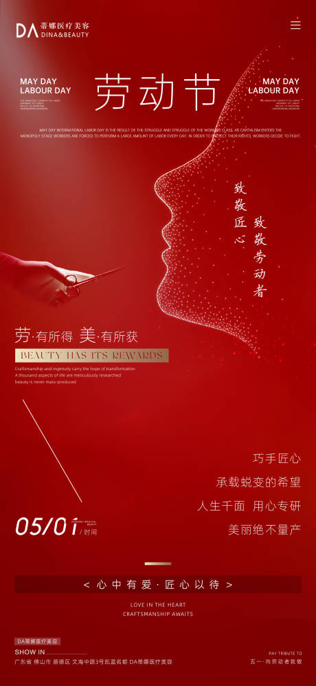 源文件下載【醫美五一勞動節海報】編號：20850030480394774