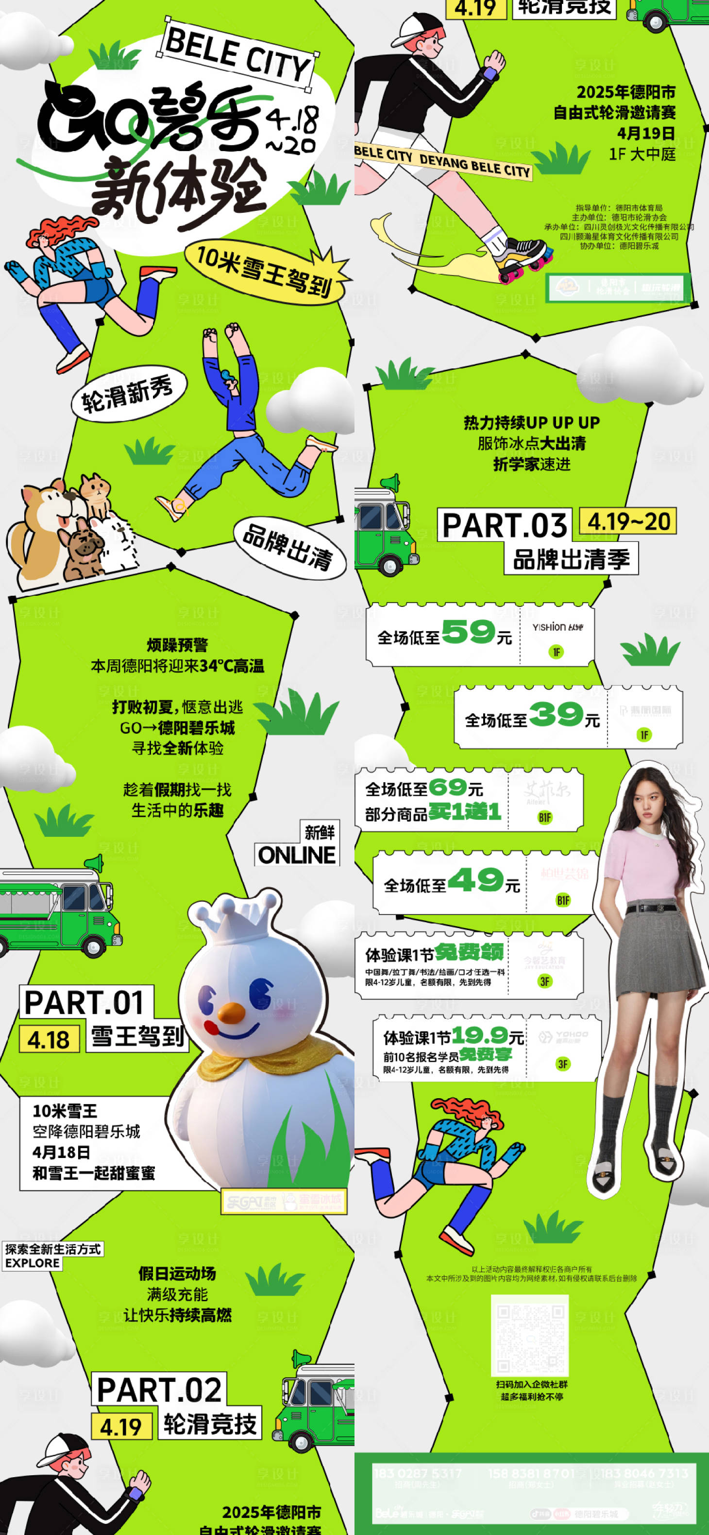 源文件下载【享设计】搜索编号：33160030211292439【出清季推文】
