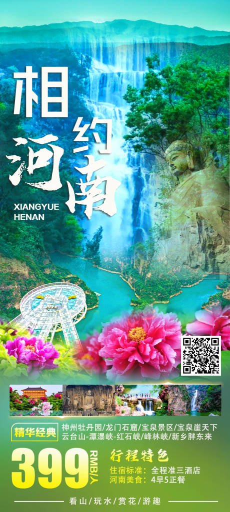 源文件下载【相约河南】编号：19680030261438763