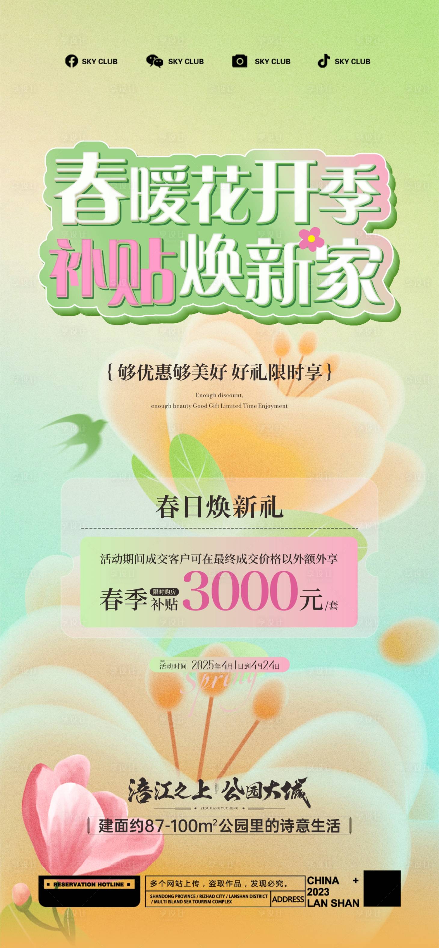 源文件下载【享设计】搜索编号：53530029995339792【春天特惠房】
