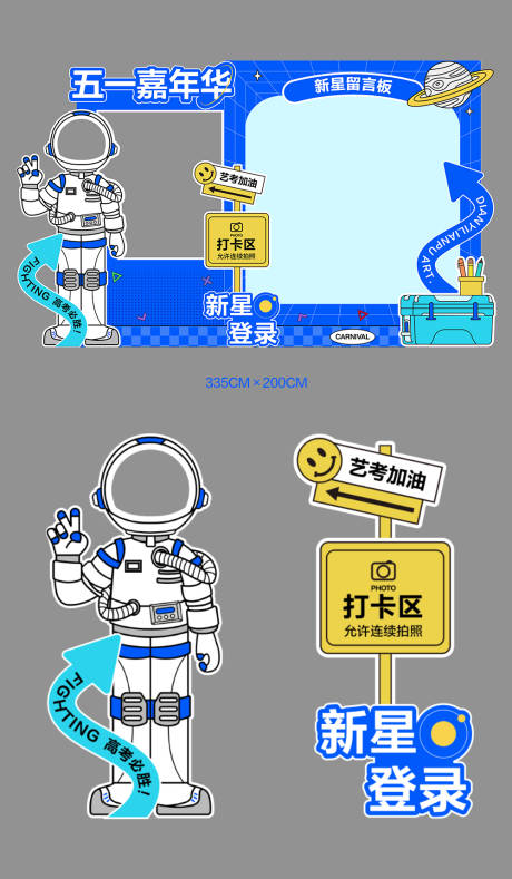 源文件下載【五一校園活動打卡墻留言板】編號：79170030460717347