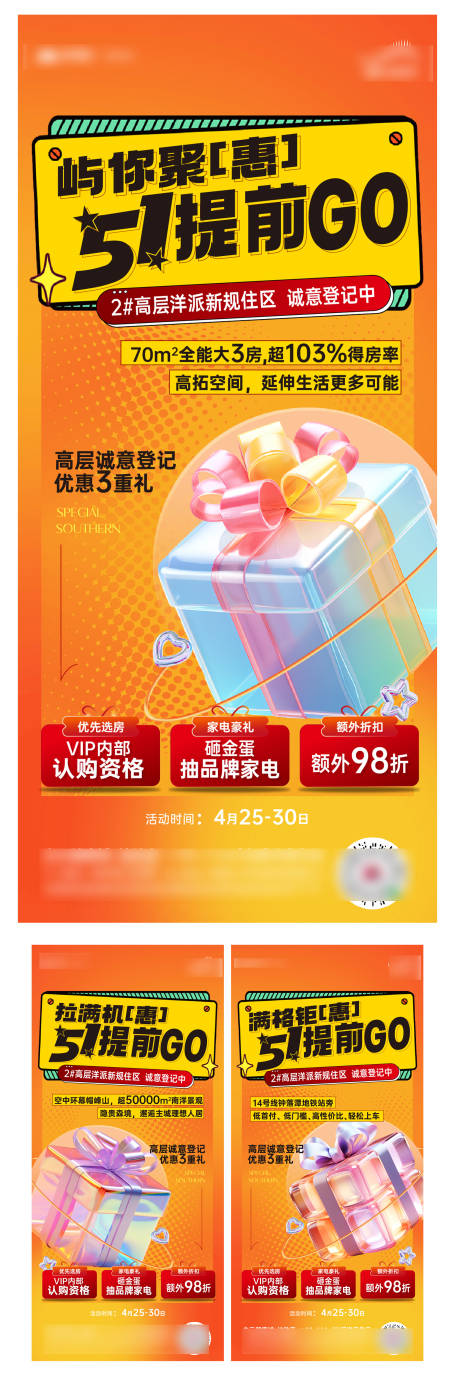 源文件下载【地产五一三重礼海报】编号：50140030361084165