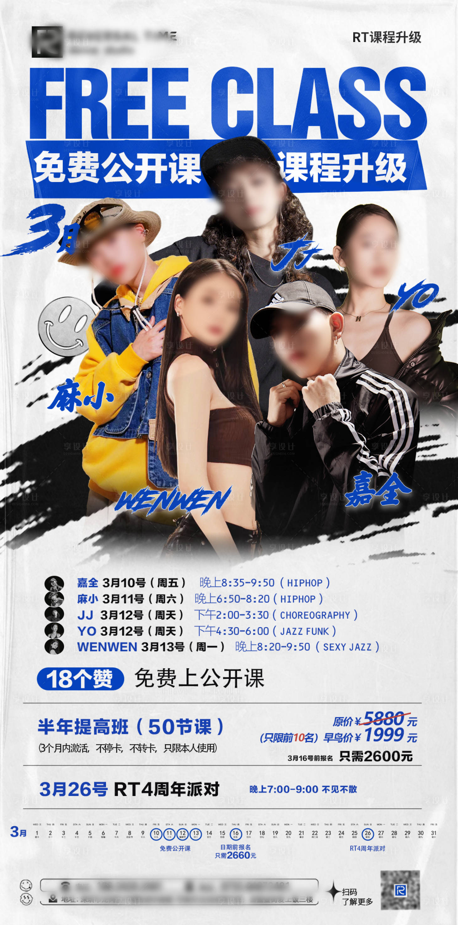 源文件下載【享設計】搜索編號：38660029933168461【街舞老師公開課藍色海報】