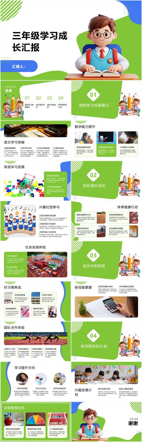 源文件下载【享设计】搜索编号：44390030439919655【三年级学习成长汇报PPT】