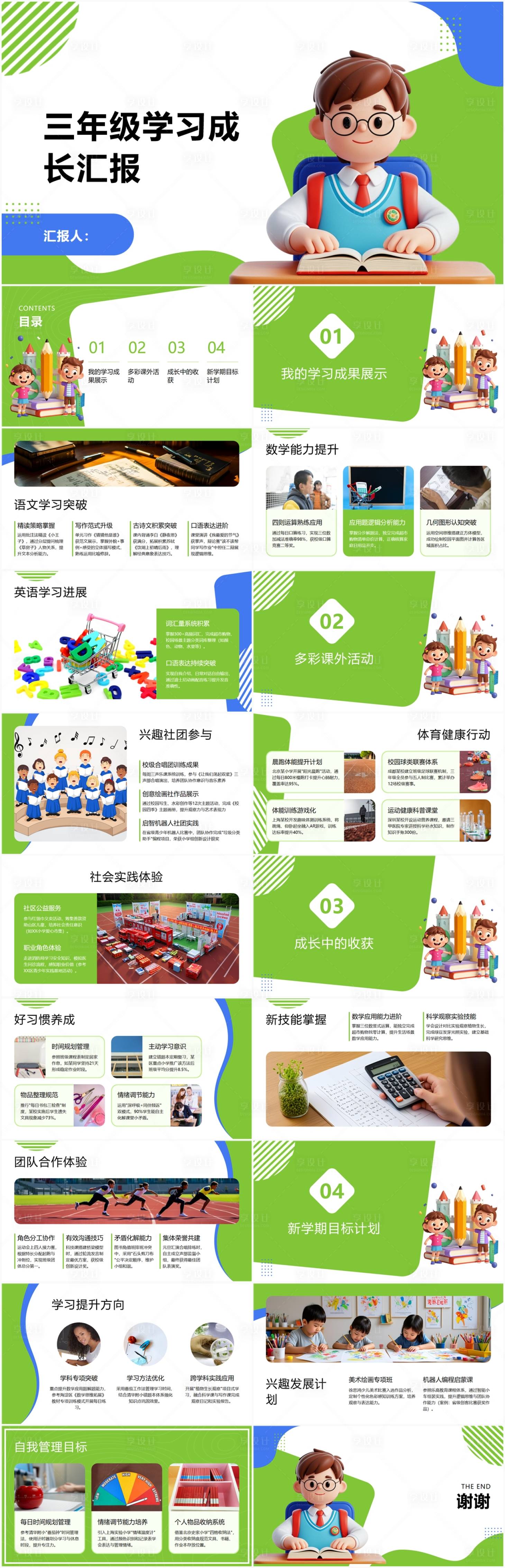 源文件下载【享设计】搜索编号：44390030439919655【三年级学习成长汇报PPT】