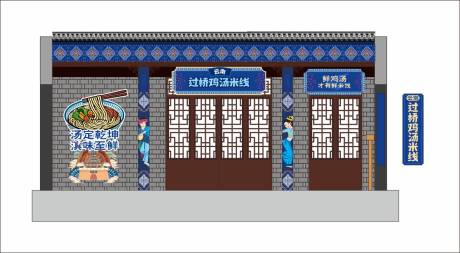 云南过桥鸡汤米线门头店招