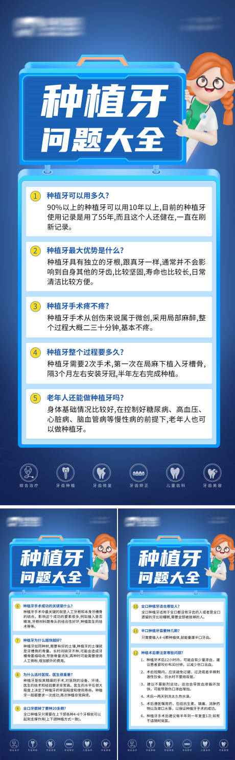 源文件下载【种植牙问题科普大全系列海报】编号：29800030504995894