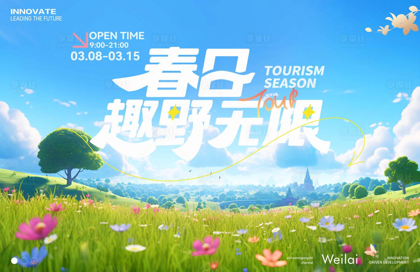 源文件下载【享设计】搜索编号：59800030002687083【春日春天商业活动主画面】