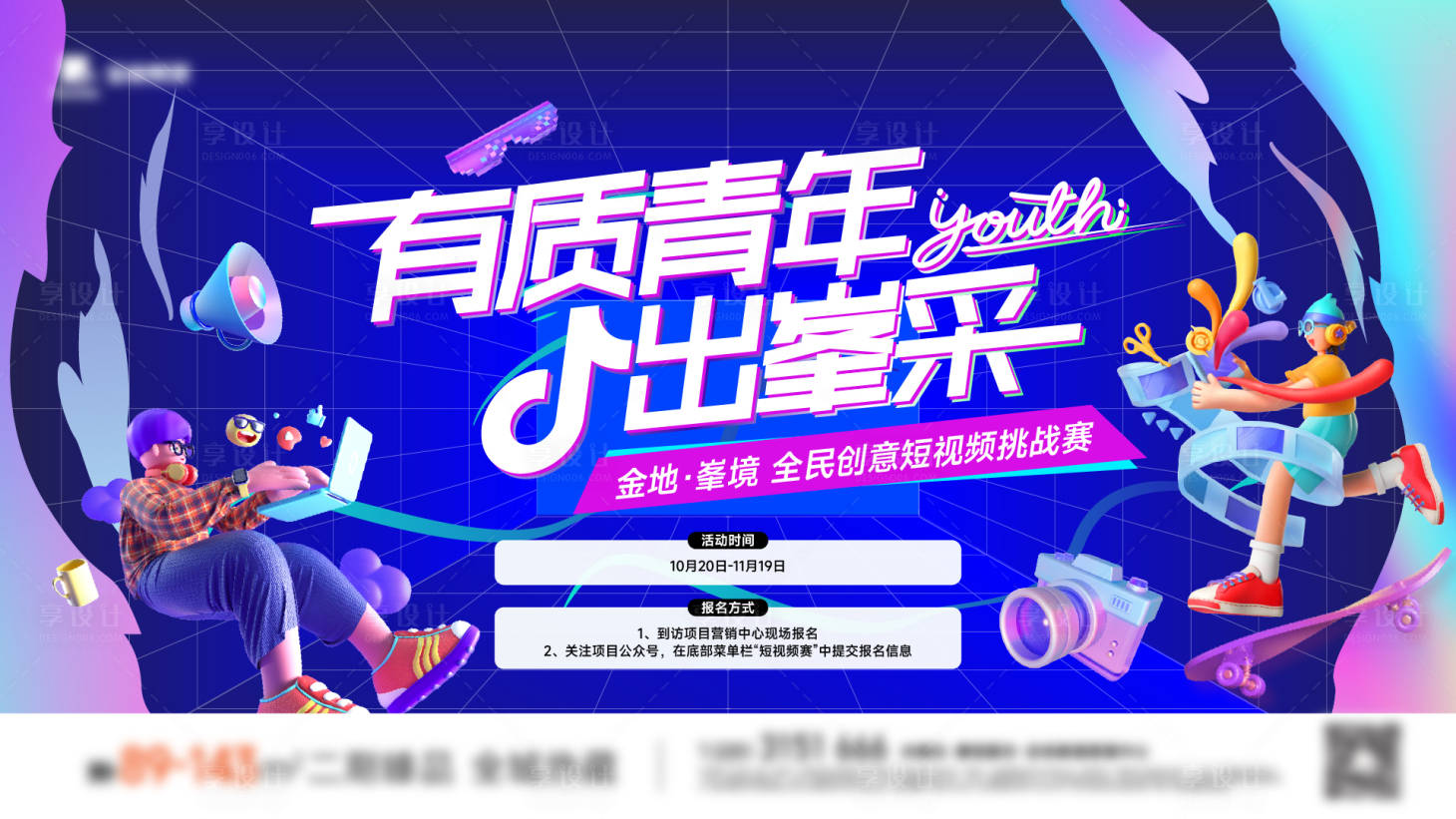 源文件下載【地產短視頻挑戰賽主kv】編號：71230029896224691
