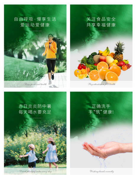 源文件下载【健康海报】编号：98450030321226559