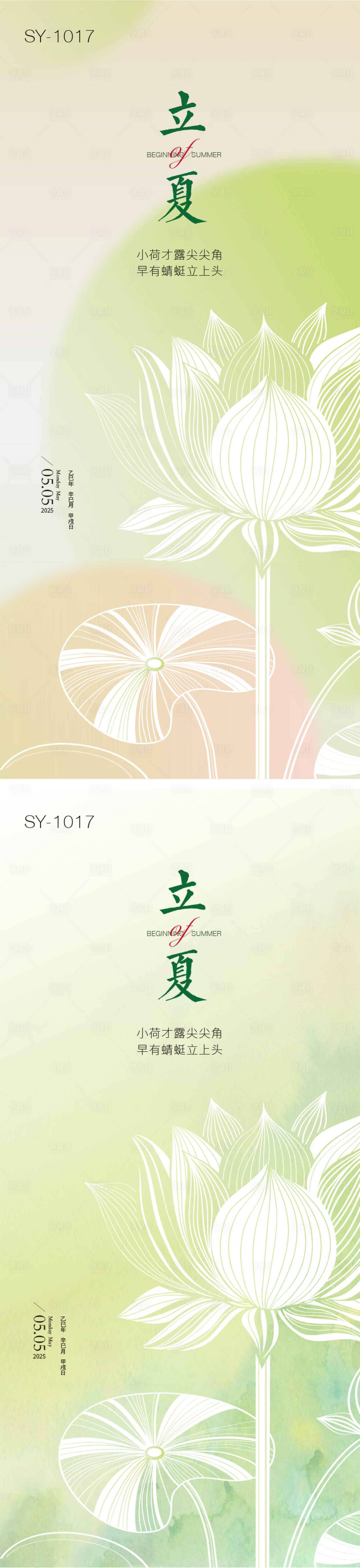 源文件下載【享設計】搜索編號：29000030010956400【二十四節氣立夏海報】
