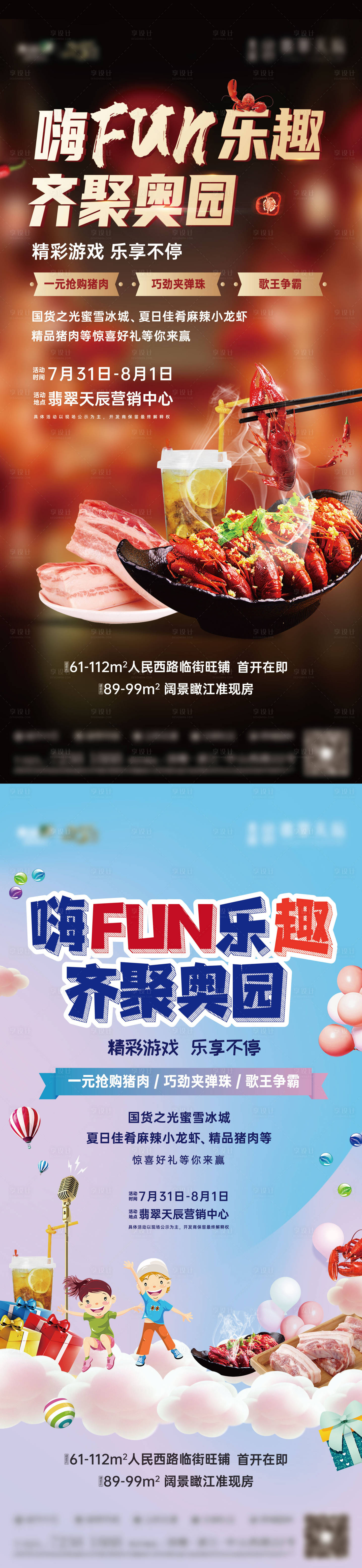 源文件下載【享設計】搜索編號：26200030208319236【活動海報】
