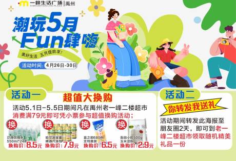 源文件下載【享設(shè)計(jì)】搜索編號(hào)：59680030456466120【超市五一宣傳海報(bào)展板】