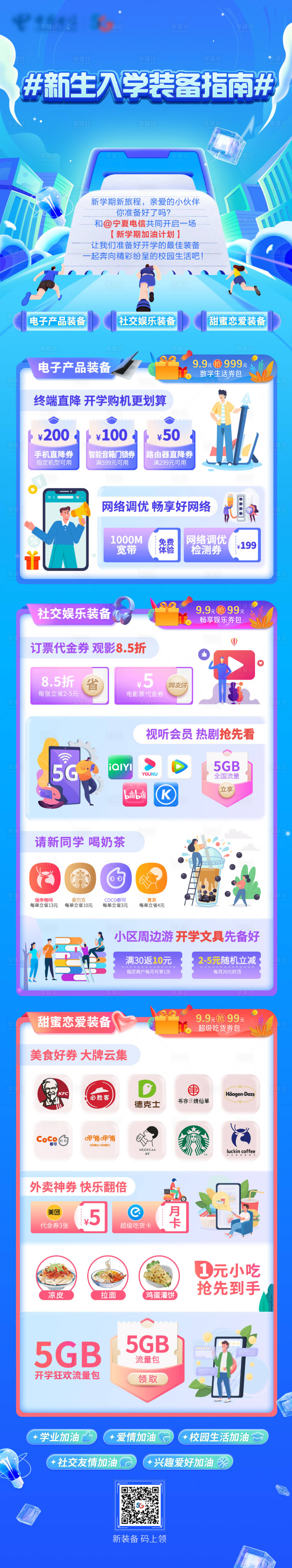 源文件下載【享設計】搜索編號：15440030286376221【開學季長圖】