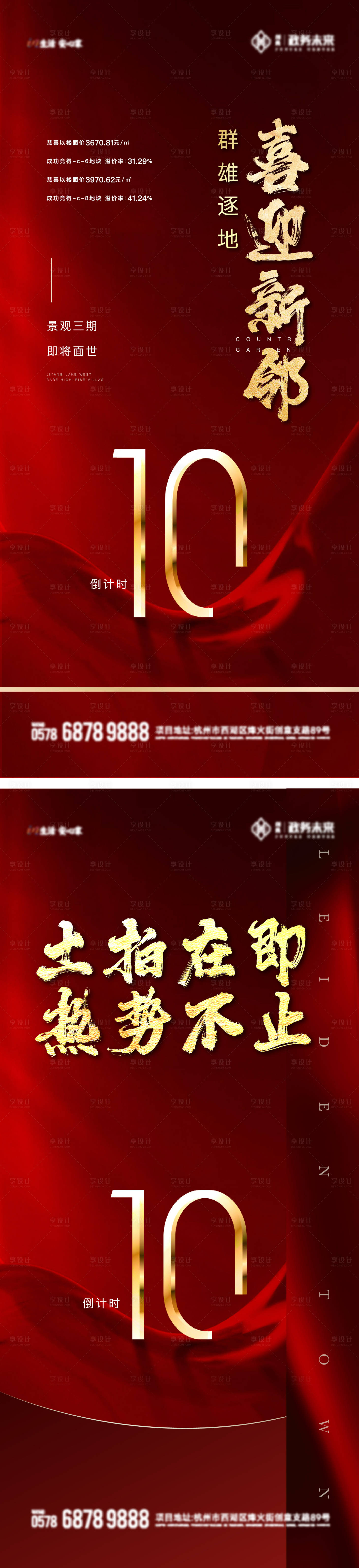 源文件下載【土拍熱銷賣壓倒計(jì)時(shí)海報(bào)】編號(hào)：74900029891565087