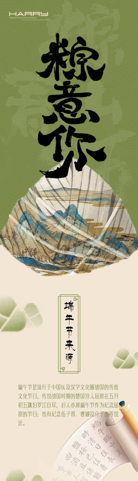 源文件下载【端午节公众号长图】编号：46500030425396658