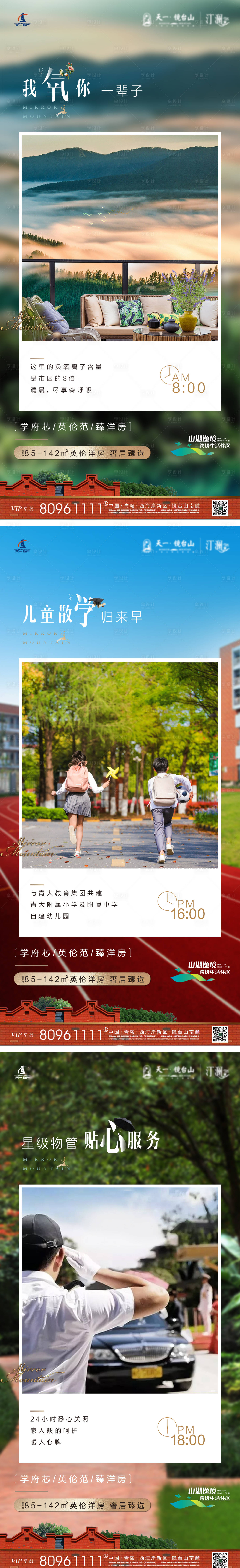 源文件下載【享設計】搜索編號：52440030302158182【地產配套賣點海報】
