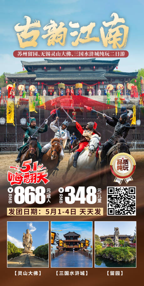 源文件下载【古韵江南旅游海报】编号：13980030458895399