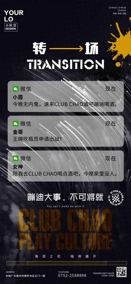 源文件下载【酒吧KTV日常宣传转场海报】编号：50950030217207221