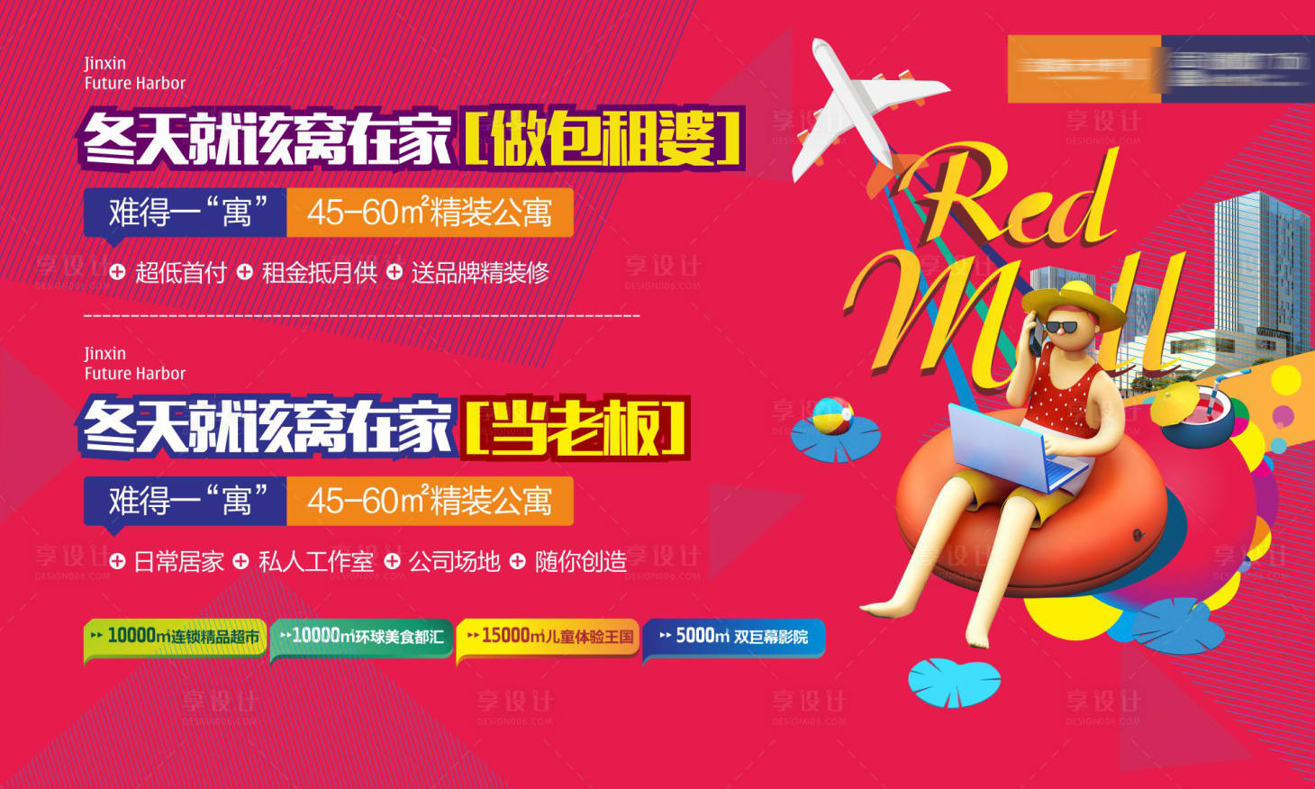 源文件下载【享设计】搜索编号：35440030104724237【商铺海报】
