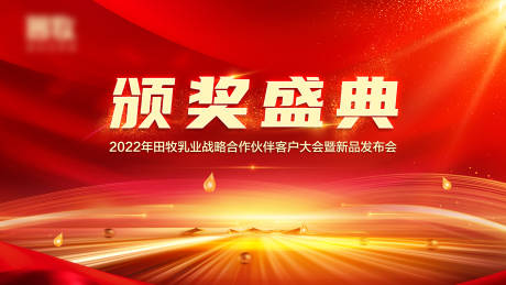 源文件下载【颁奖盛典主画面】编号：86290030400497277