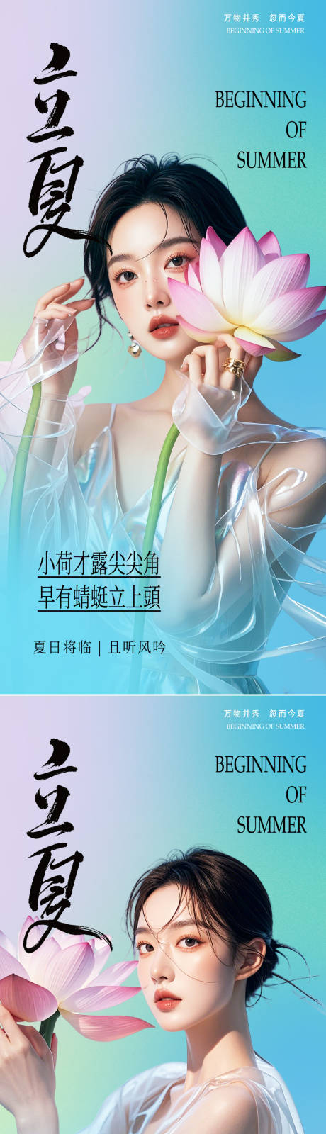 源文件下載【享設(shè)計】搜索編號：67210030483942762【立夏節(jié)氣移動端海報】