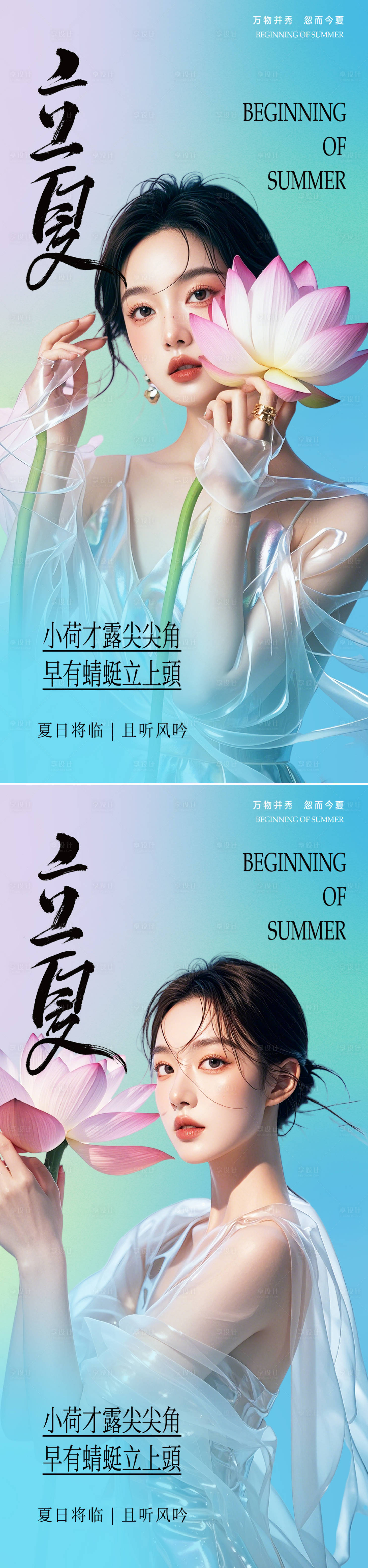 源文件下載【享設計】搜索編號：67210030483942762【立夏節氣移動端海報】