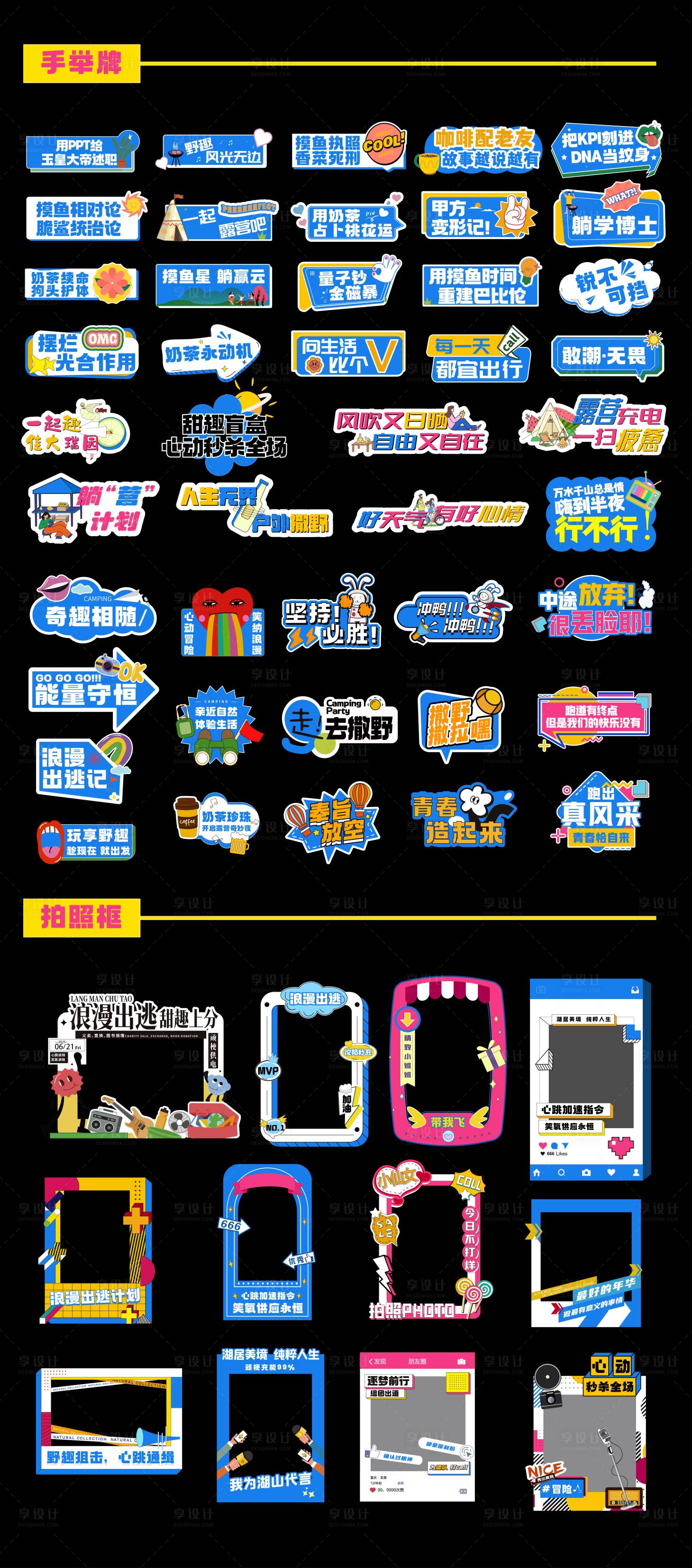 源文件下载【享设计】搜索编号：15400030305993316【异形打卡手举牌拍照框】