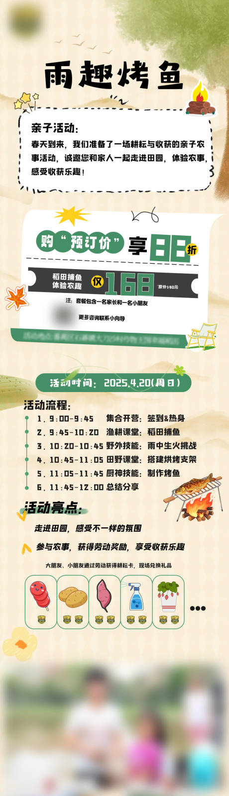 源文件下载【雨趣烤鱼活动长图】编号：43490030266322592