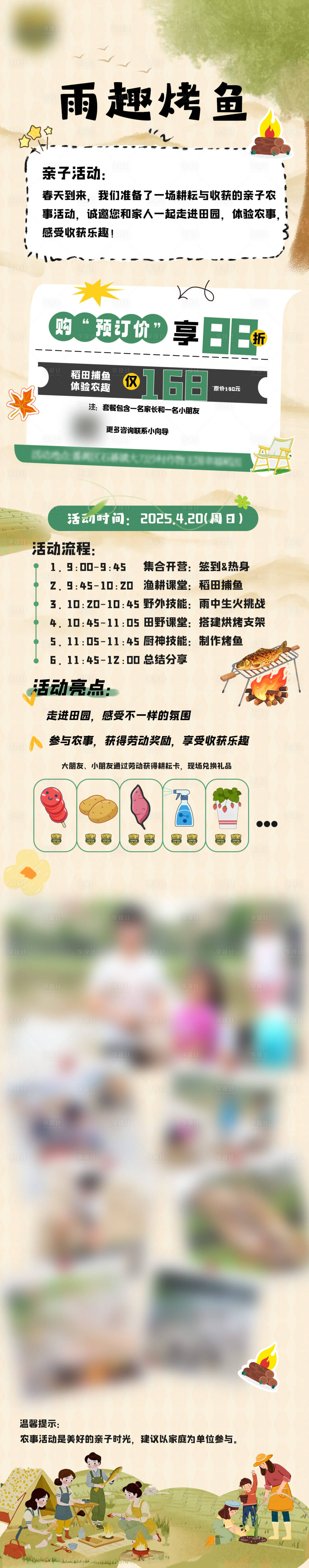 源文件下載【享設(shè)計(jì)】搜索編號(hào)：43490030266322592【雨趣烤魚活動(dòng)長圖】