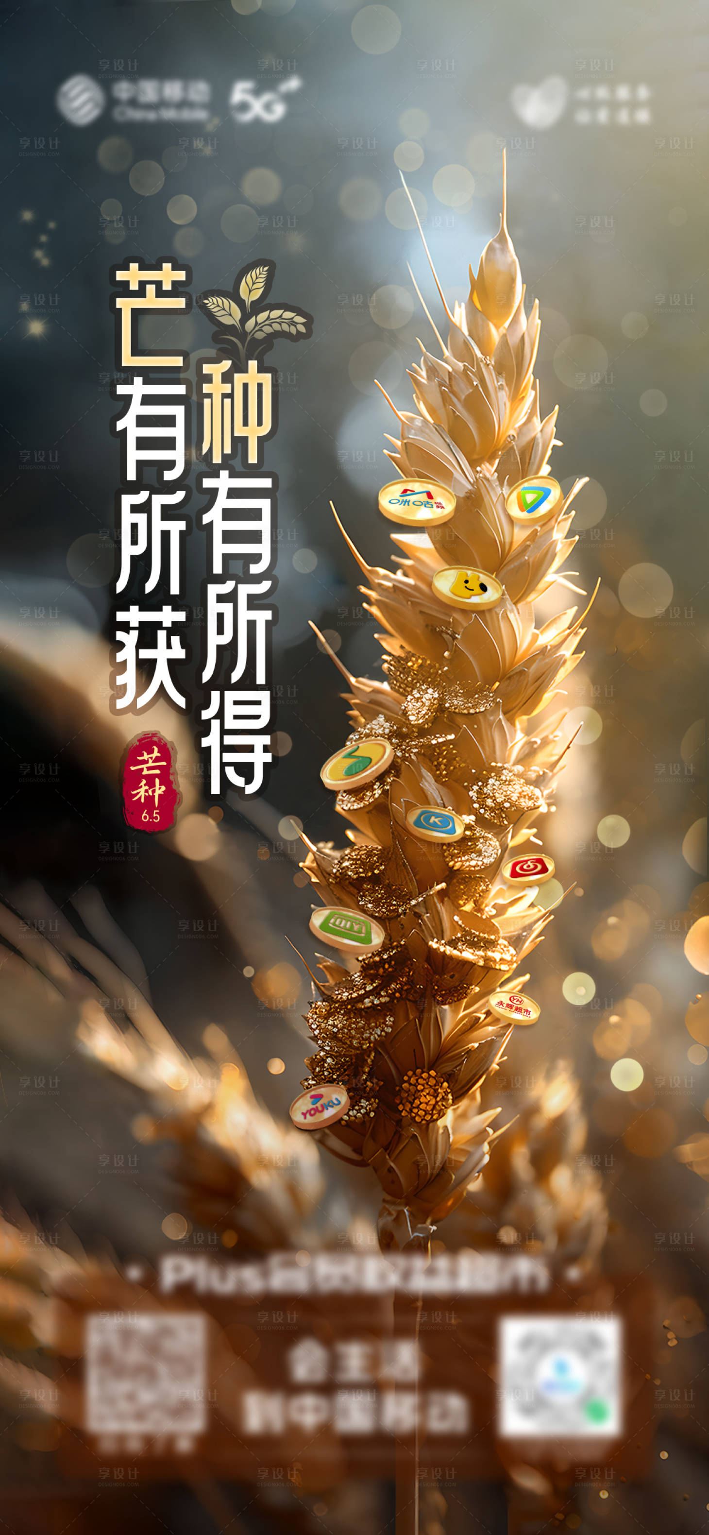 源文件下载【芒种节气移动端海报】编号：88810030314891029